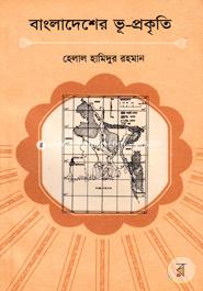 Bangladesher Bhu-Prokirite image