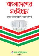 Bangladesher Sinbidhan image