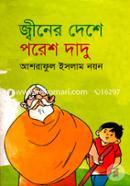 Jhiner Deshe Poresh Dadu image
