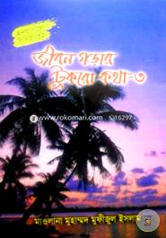 Jibon Gorar Tukro Kotha-3 image