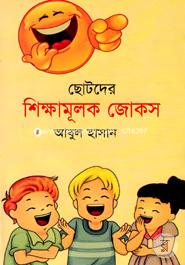Chotoder Shikkhamulok Jokes image