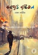 Koropute Brishtijol image