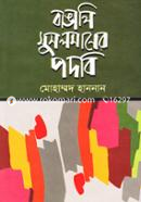 Bangali Musolmaner Podobi image