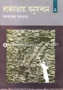 Lalonbhasha Onusondhan 2 (Byanjonborno) image