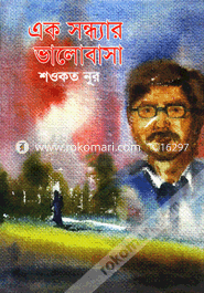 Ek Sandhar Valobasa image