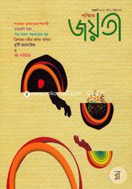 Pakkhik Joyoti - January-2017 image