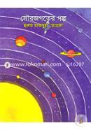 Sourojogoter Golpo image