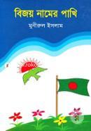 Bijoy Namer Pakhi image