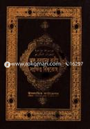 Al Quranul Karim Sangkhipta Biswakosh (1st-5th) Khondo image