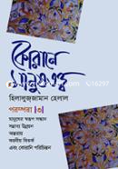 Qurane Manushtotto Parampora -3 image