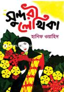 Sundori Lekhika image