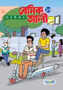 বেসিক আলী-১৩ image