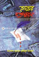 Hridoyer Roktokhoron (Uponyas) image