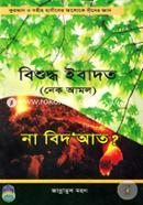 Bishuddho Ibadot (Nek Amol) Na Bidat image