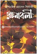 রচনাবলী