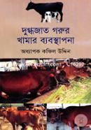 Dughojat Garur Khamar Babosthapona image