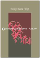 Ekoi sutre gatha image