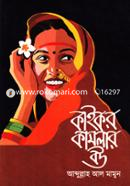 Kaikor Kamolar Bou image