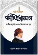 Bediuzzaman Said Nursi and Risale-i Nur image