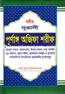 Chohi Nurani Purnango Ojifa Shorif image