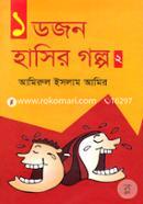 1 Dozen Hasir Golpo-2 image