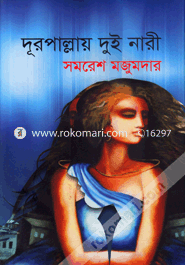 Durpallah Dui Nari image
