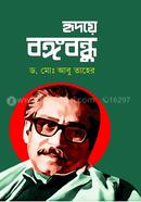 Hridoye Bangobondhu image
