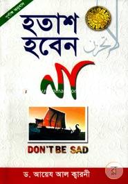 হতাশ হবেন না image