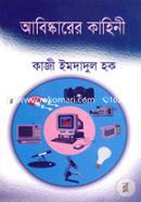 Abiskarer Kahini image