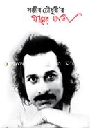 Ganer Khata image
