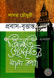 Probash-Brettanto : Bileti Songskritir Nana Kotha image