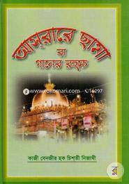 Asrare Chama Ba Ganer Rohosho image