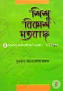 Shisho Bikash Motobad image
