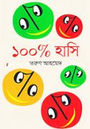 100 Bhag Hasi image