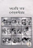 Komedi of Shakespire image
