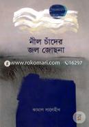 Nil Chader Jol Jochna image