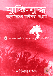 Muktijuddho : Bangladesher Swadinota Songram image