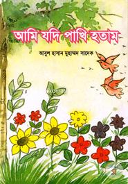 Ami Jodi Pakhi Hotam image