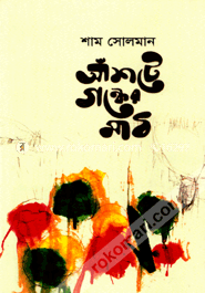 Ashte Gondher Math image