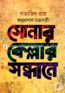 Sonar Kellar Sondhane image