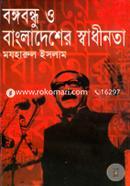 Bangabandu O Bangladesher Shadinata image