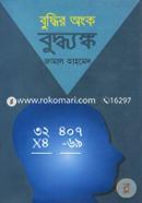 Buddhir Ongko Buddhangko image