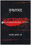 Krishnosomoy image