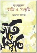 Bangladesh Jati O Songskriti image