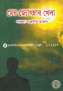 Megh Josnar Khela image