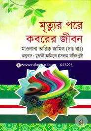 Mirtur Pore Koborer Jibon image