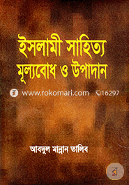 Islami Shahitto Mullododh O Upadan image