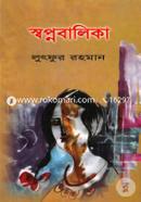 Shopnobalika image