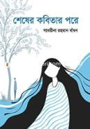 Shesher Kobitar Pore image