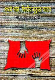 Prothom Gan Ditio Mrittur Aghe image